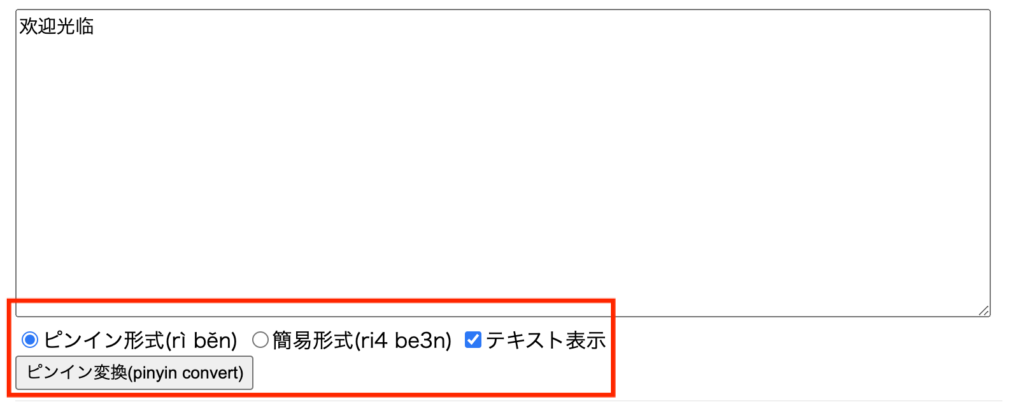 これがベスト 中国語ピンイン変換したい 変換ソフトが欲しい おすすめのサイトランキング 中国語マスタリー