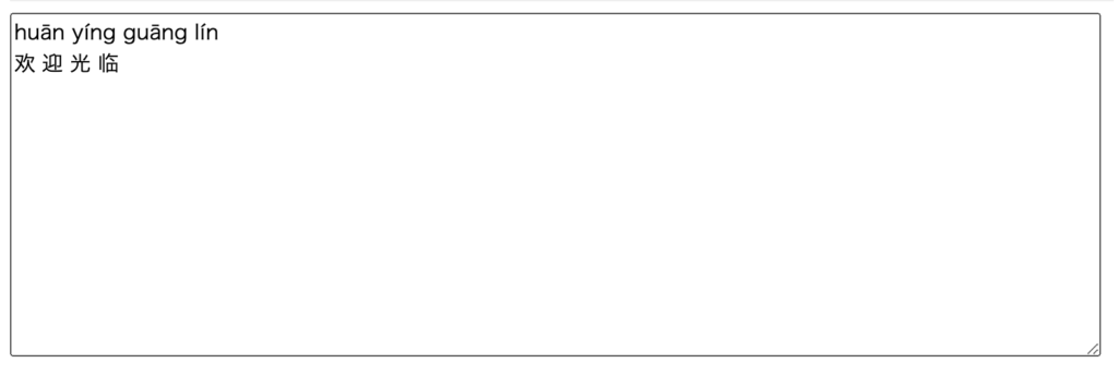 これがベスト 中国語ピンイン変換したい 変換ソフトが欲しい おすすめのサイトランキング 中国語マスタリー